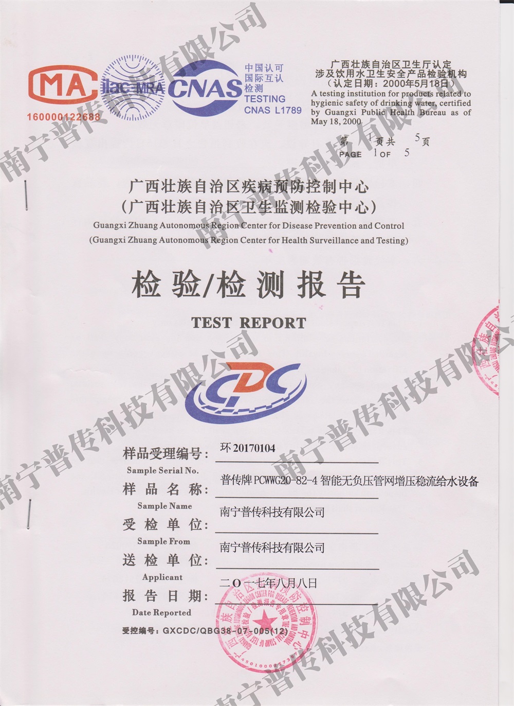 廣西疾病預(yù)防疾控中心無負(fù)壓智能變頻供水設(shè)備檢測報告