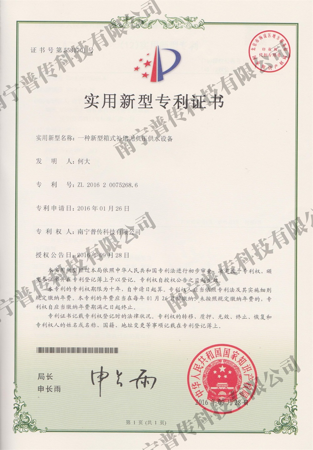 一種新型箱式補償無負(fù)壓供水設(shè)備