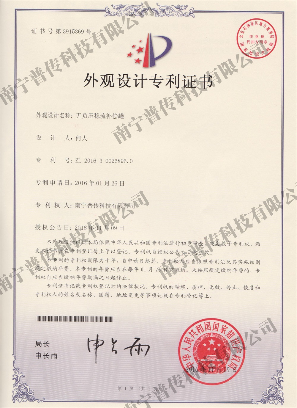 無負(fù)壓穩(wěn)流補償罐外觀設(shè)計專利