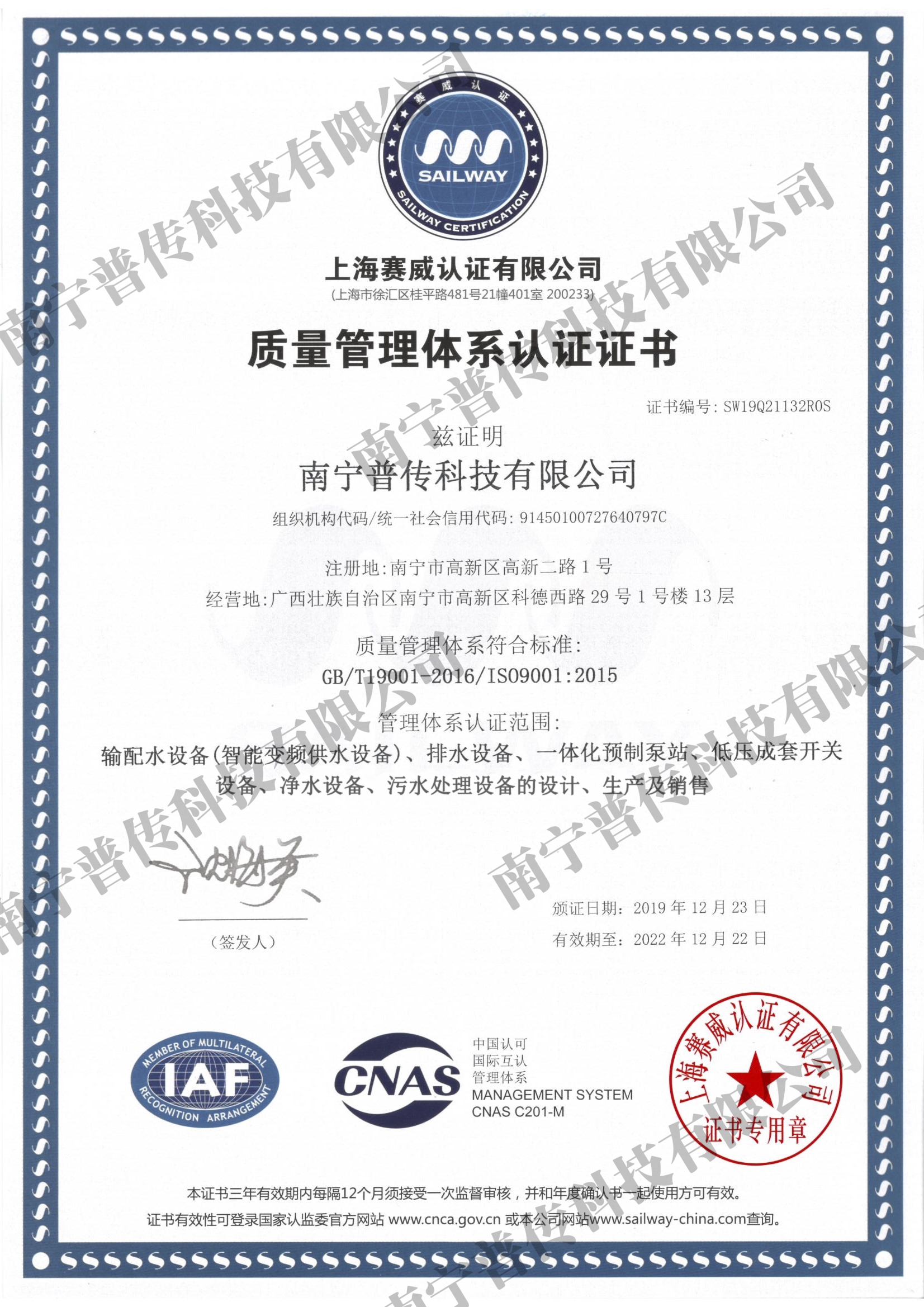 質(zhì)量管理體系認證證書